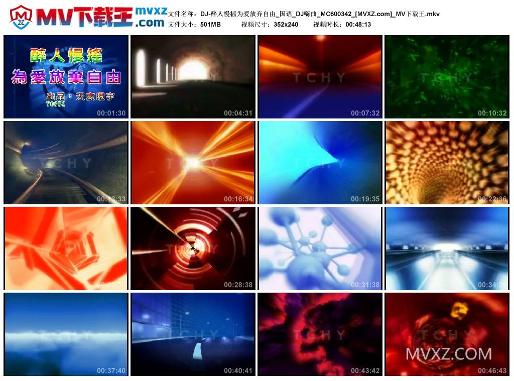 DJ-醉人慢摇为爱放弃自由_国语_DJ嗨曲_MC600342
